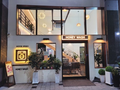 다인빨래방 이미지