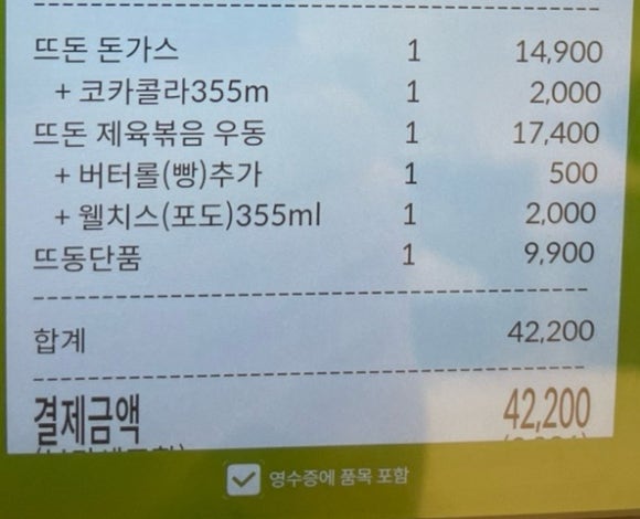 뜨돈 파주 운정 초롱꽃마을점 이미지