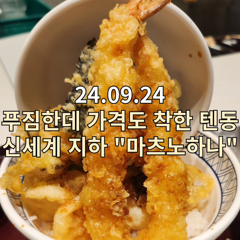 마츠노하나신세계명동점 이미지