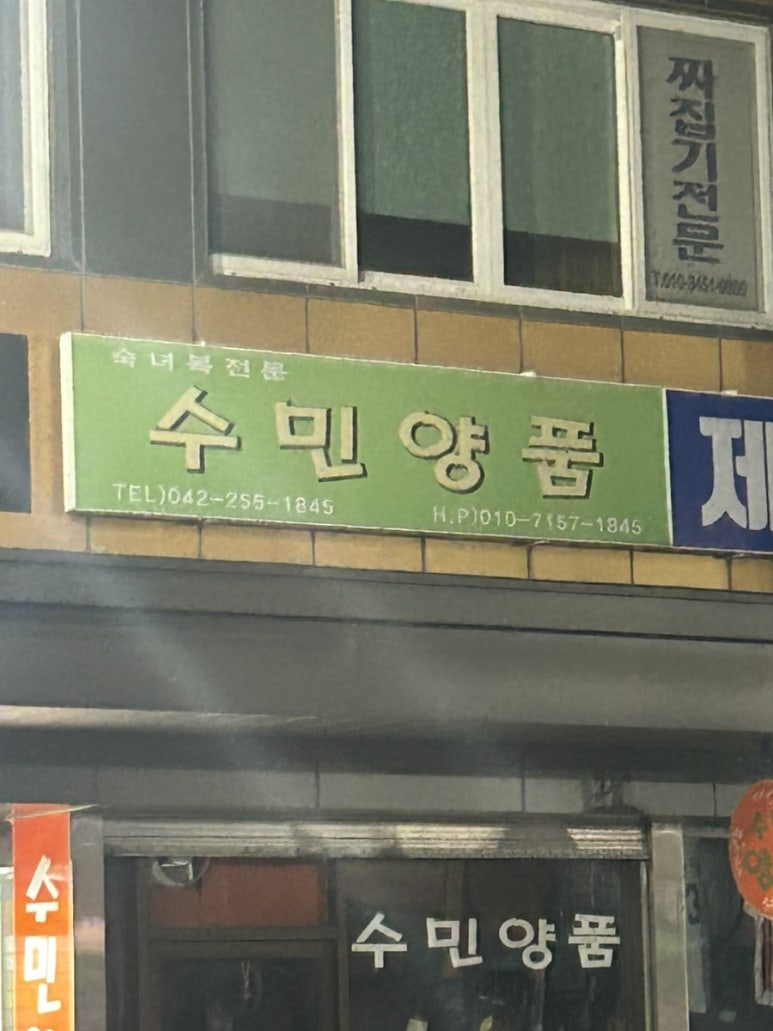 수민양품 이미지