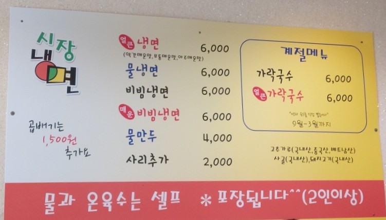 장날냉면 이미지