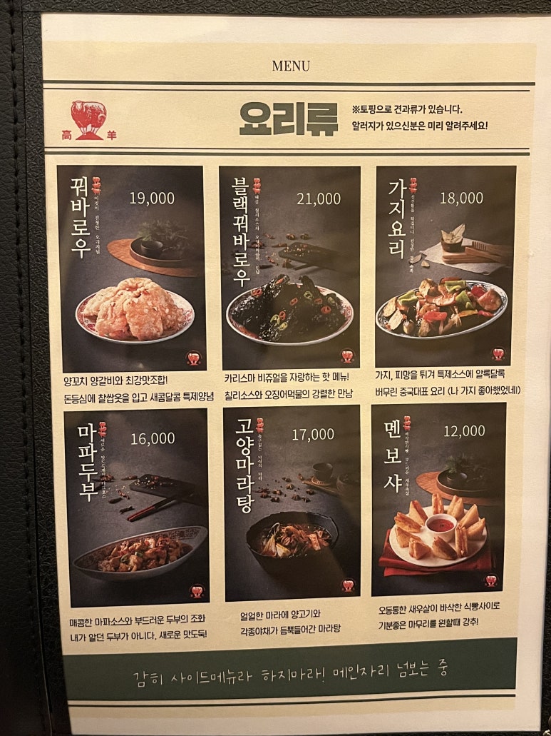 고양꼬치&마라탕 이미지