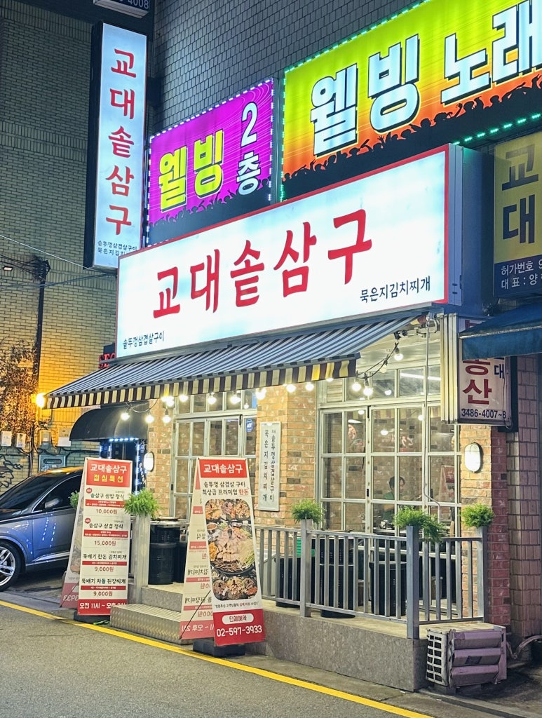 교대솥삼구 이미지