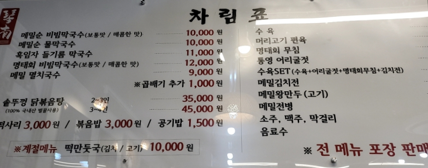 금남막국수 이미지