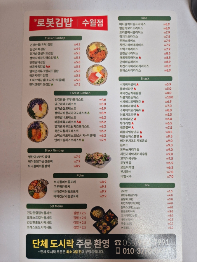 로봇김밥(거제수월점) 이미지