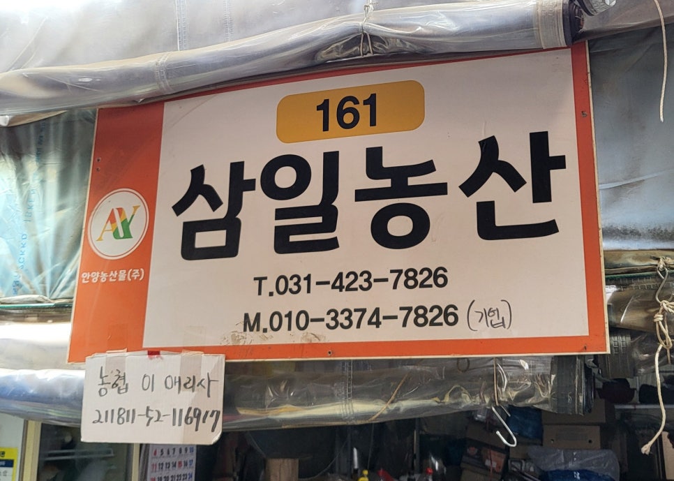 삼일농산 이미지