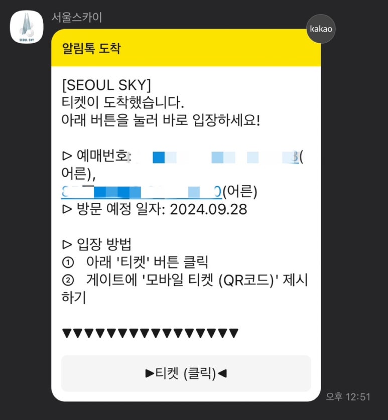 롯데월드SEOULSKY 이미지