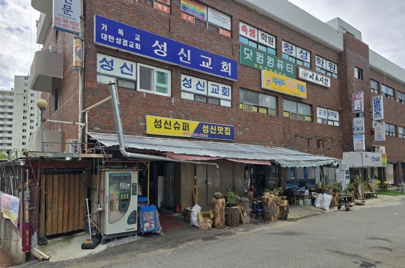 성신수퍼 이미지