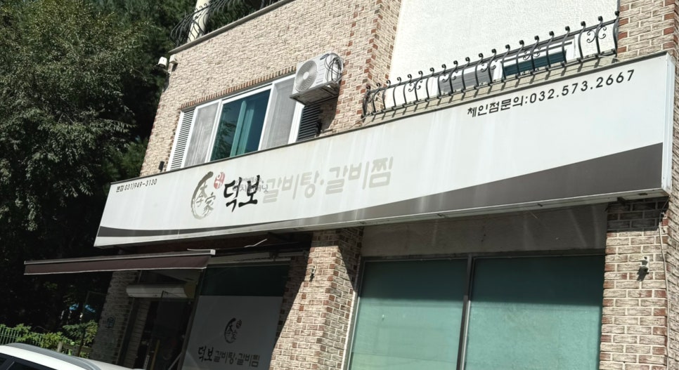 덕보갈비탕 이미지