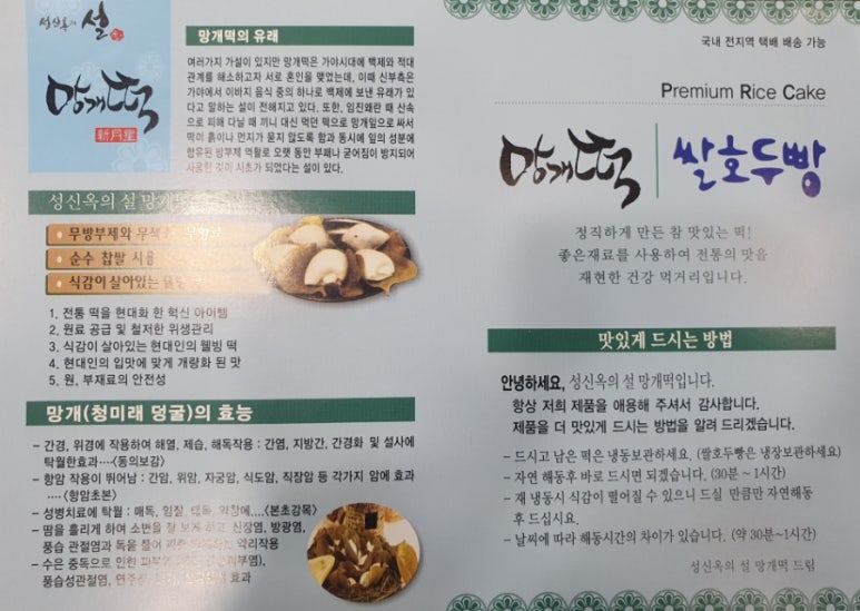 설송원망개떡대구 이미지
