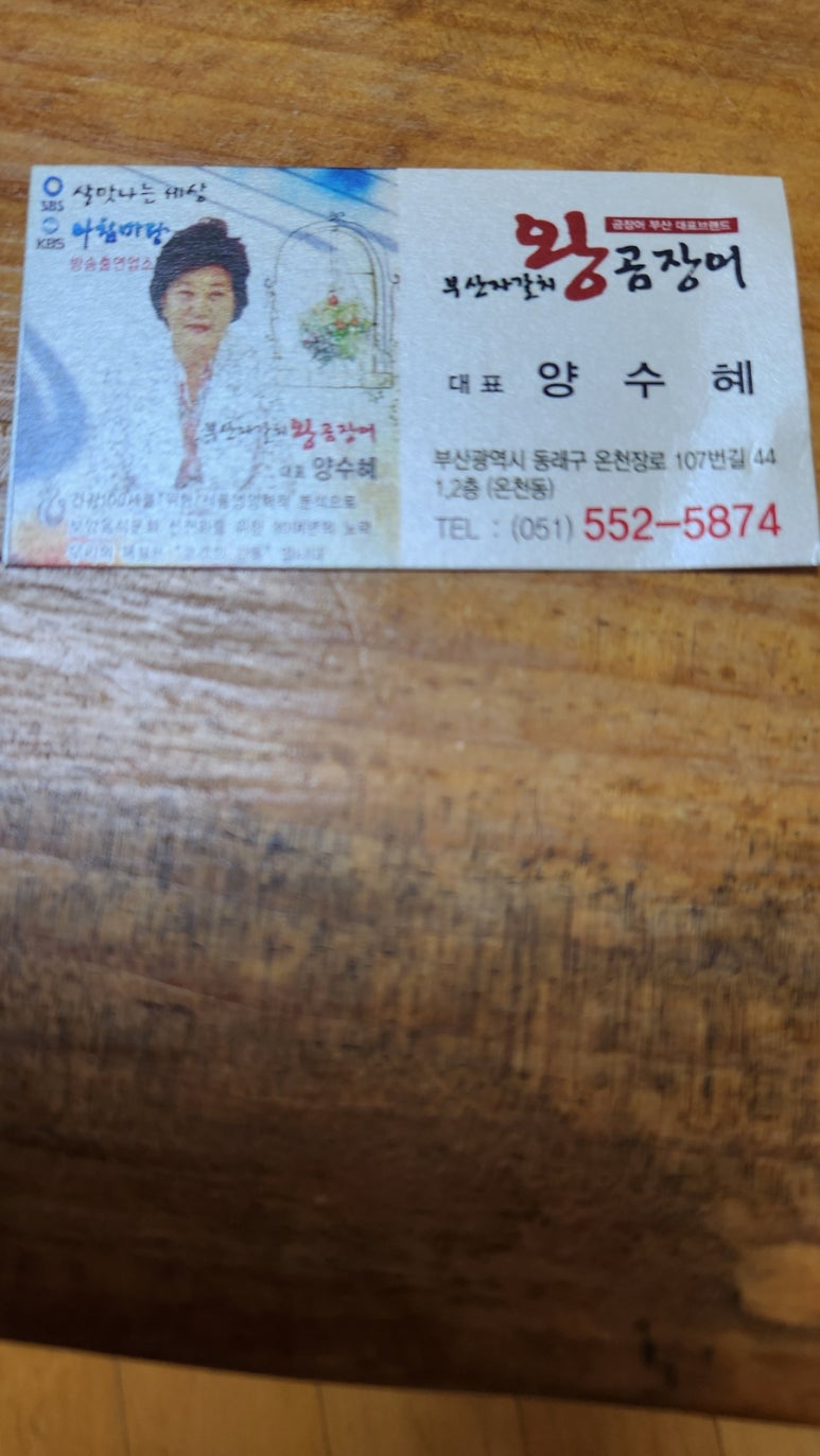 부산자갈치왕곰장어 이미지