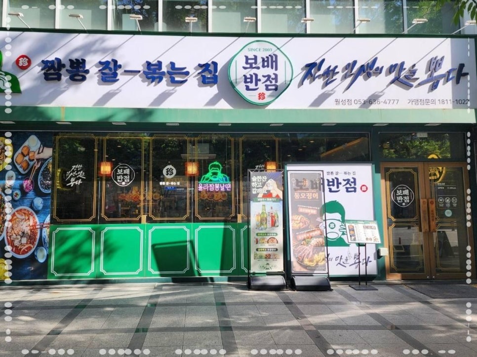 보배반점 이미지