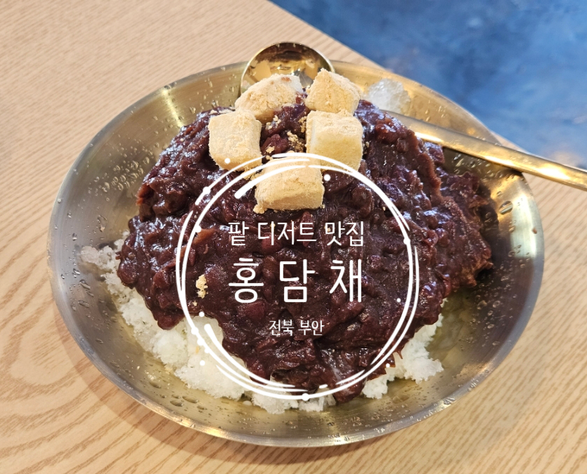 홍담채 이미지