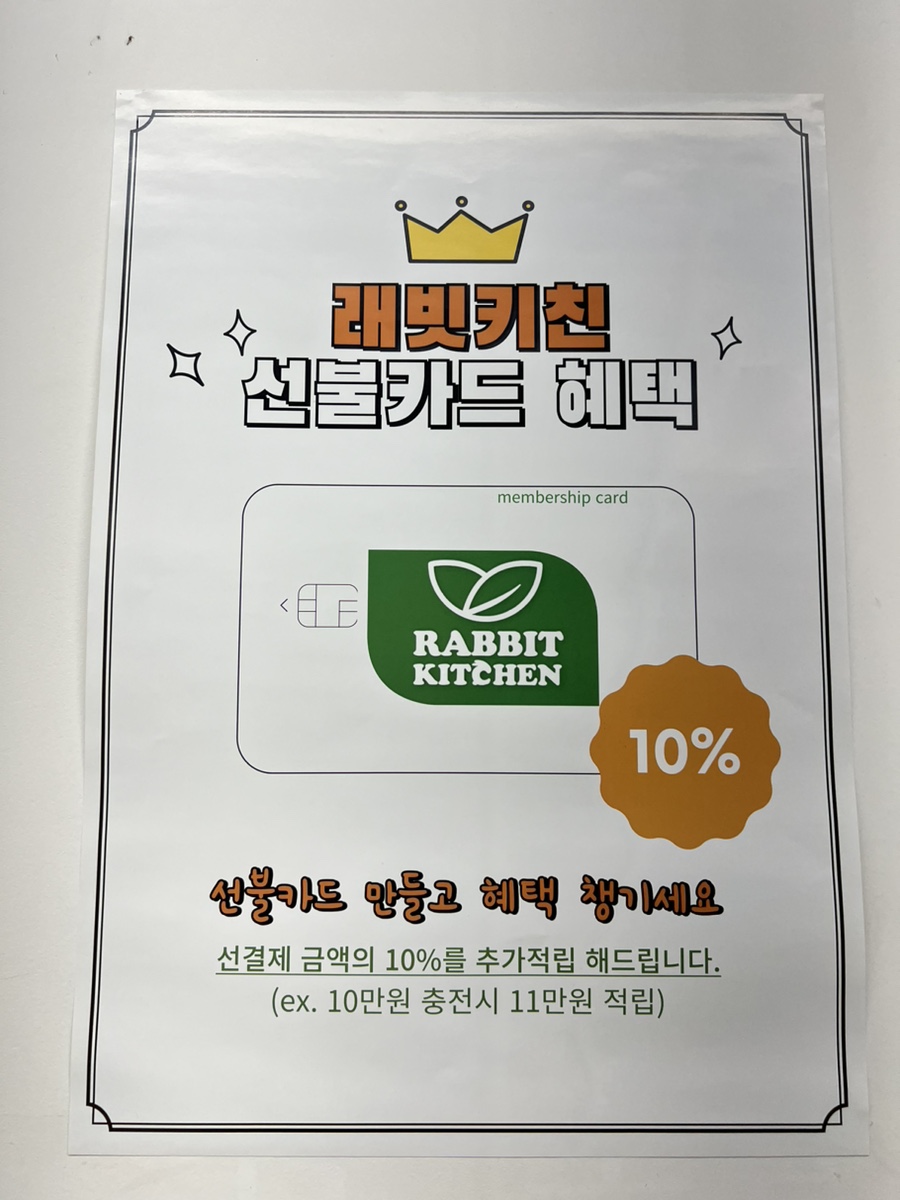 래빗키친 이미지