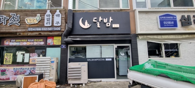 달밤포차 이미지