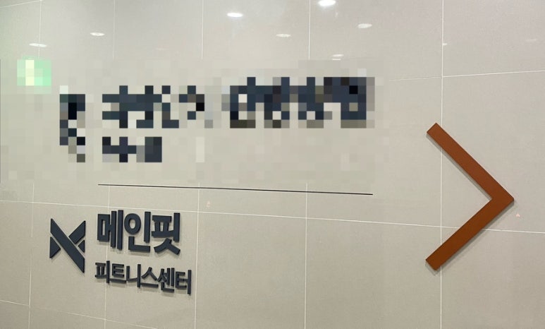 메인핏양덕 이미지