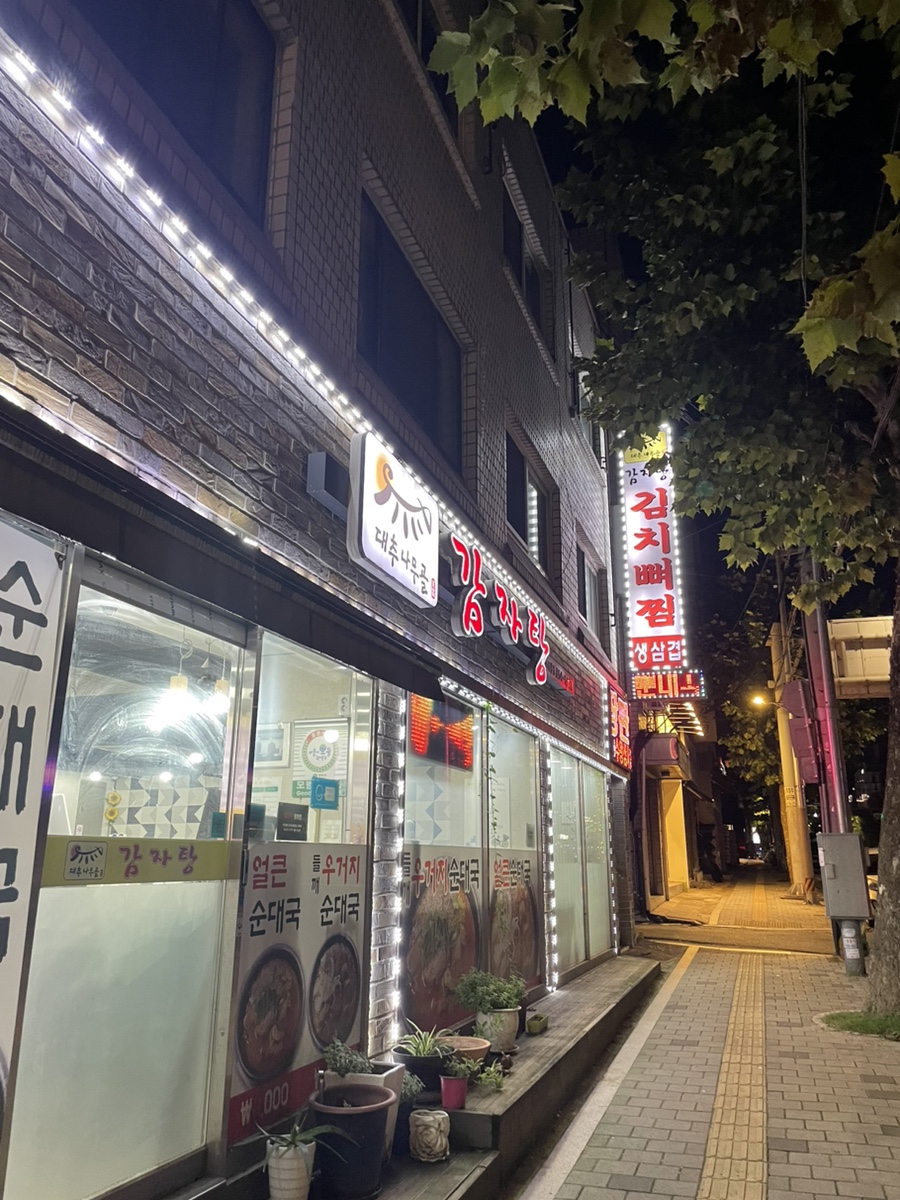 대추나무골감자탕 이미지
