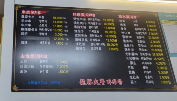 용가따촬 마라탕 이미지