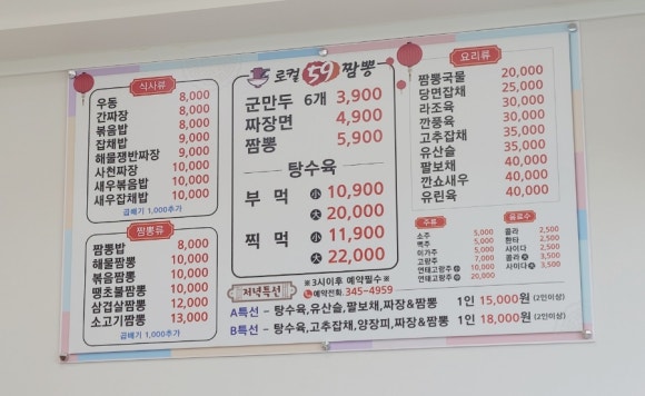 로컬59짬뽕 이미지