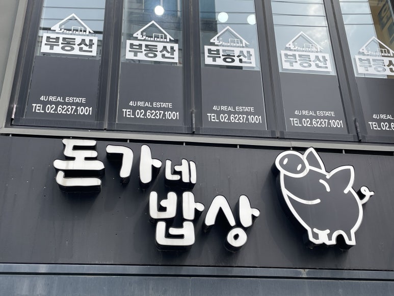 돈가네밥상 이미지