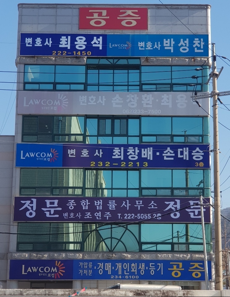 법률사무소정문 이미지