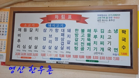 영산한우촌 이미지