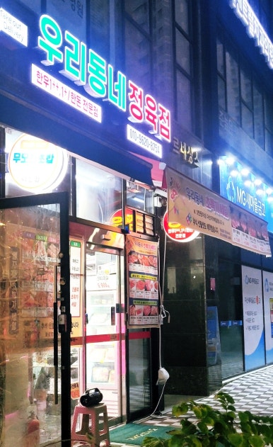 다산정육점 이미지