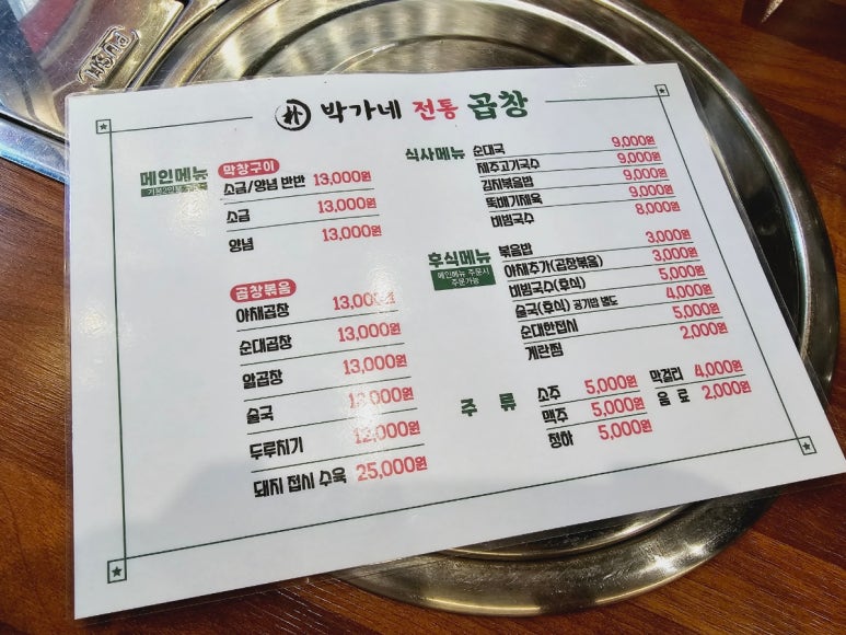박가네막창구이 이미지