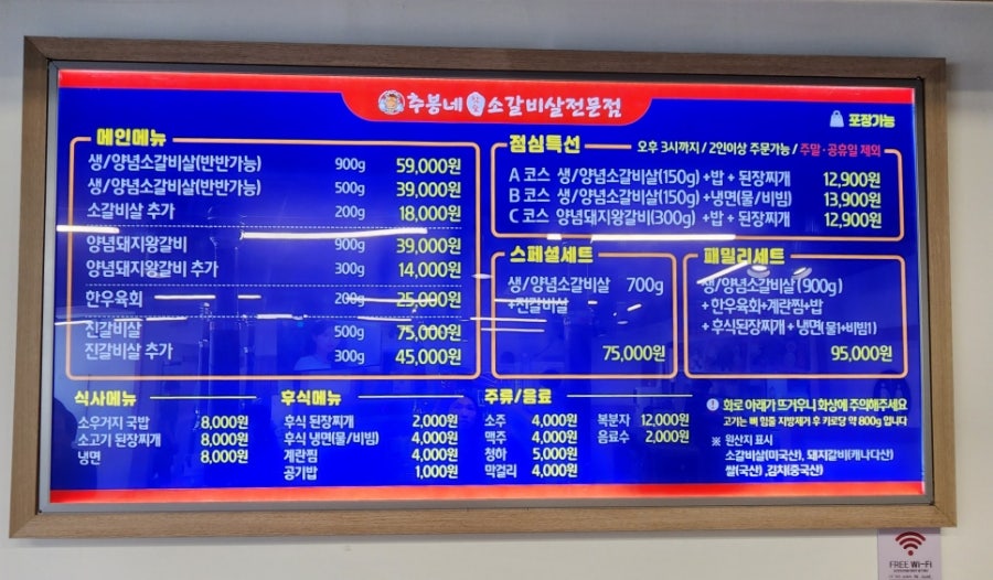 추봉네참숯소갈비살전문점 이미지