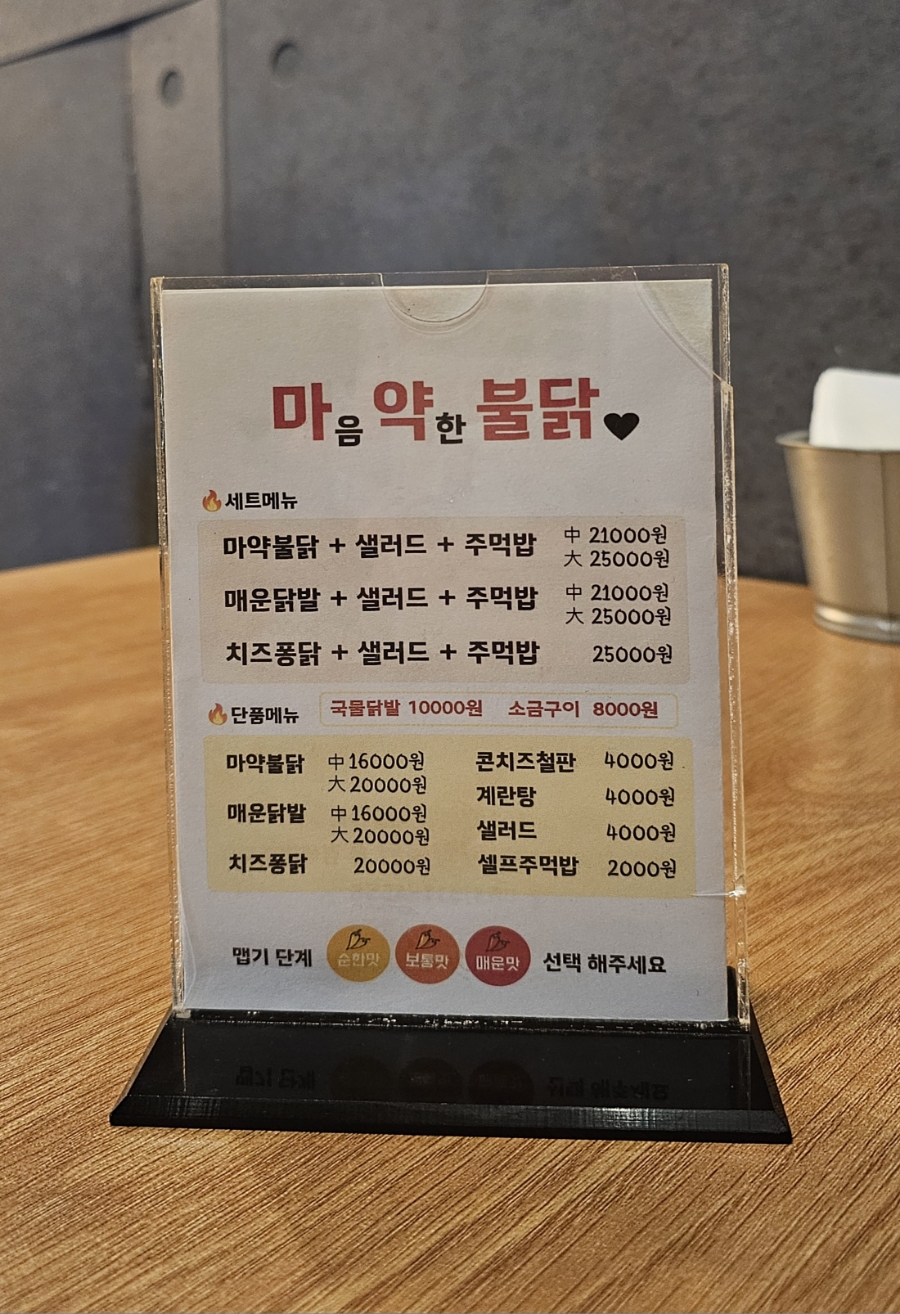 마음약한불닭 이미지