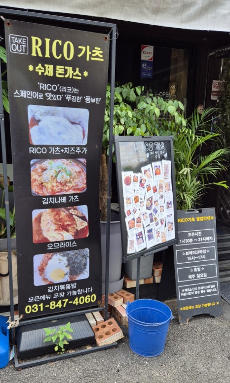 RICO 가츠 이미지