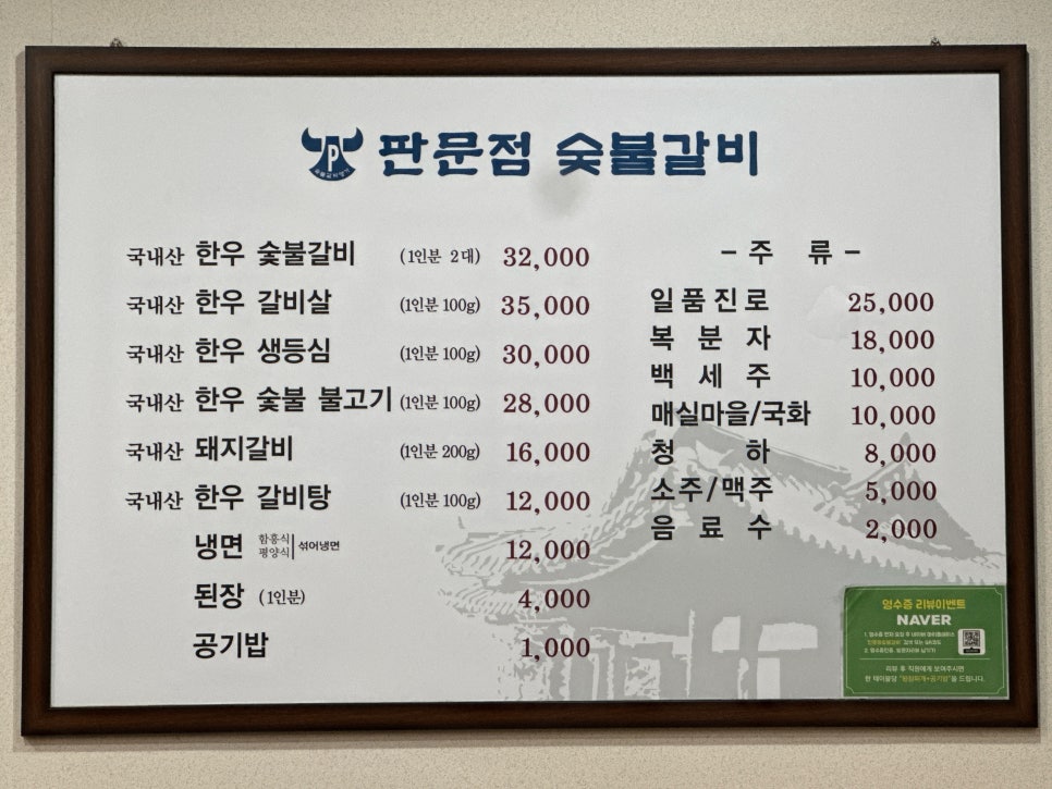 판문점숯불갈비 이미지