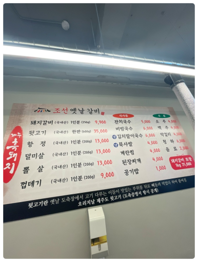 조선옛날갈비 이미지