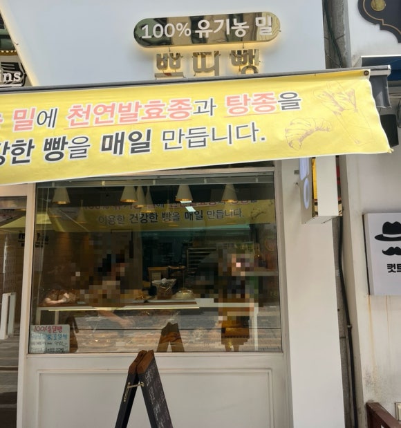 쁘띠뺑제과점 이미지