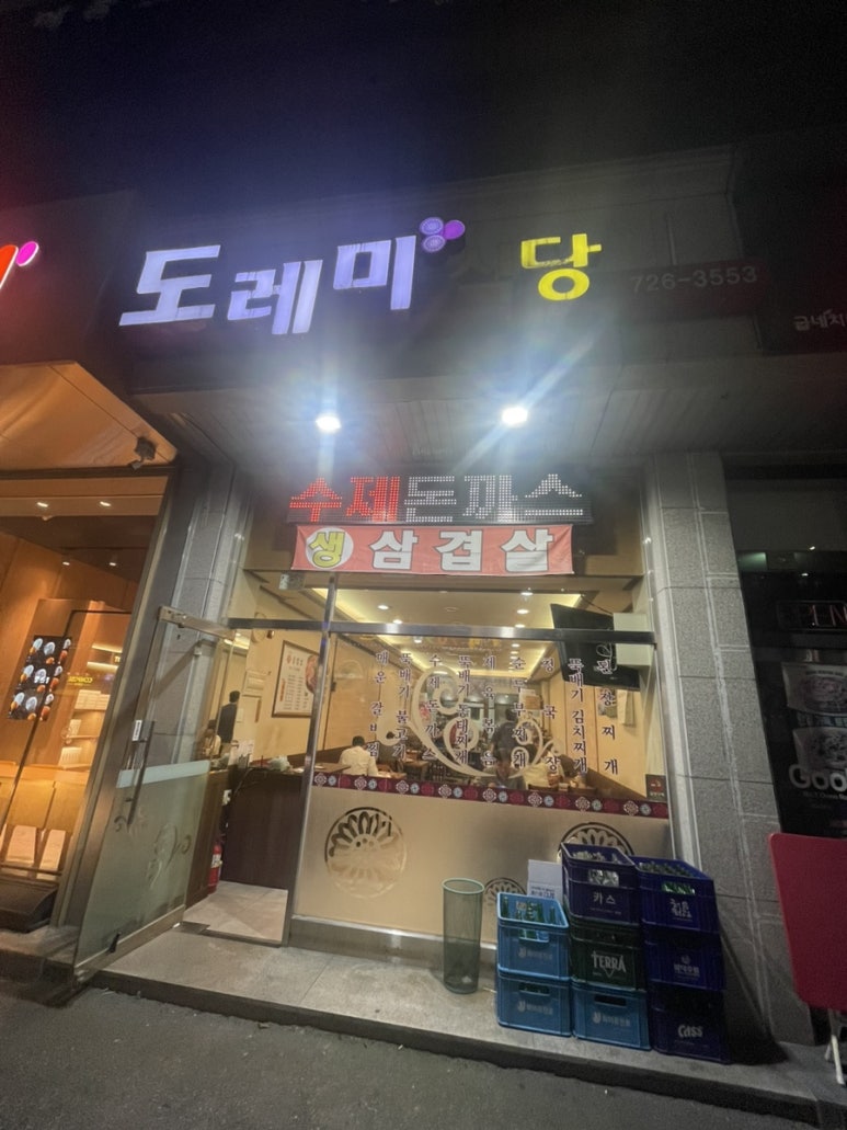 도래미식당 이미지