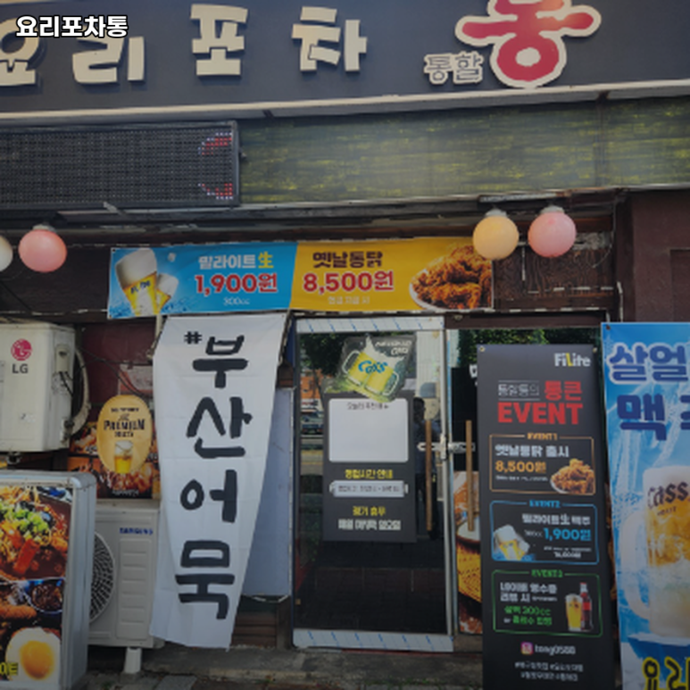술집(요리포차) 이미지