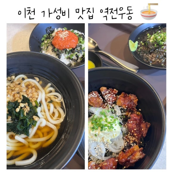 역전우동0410이천 이미지