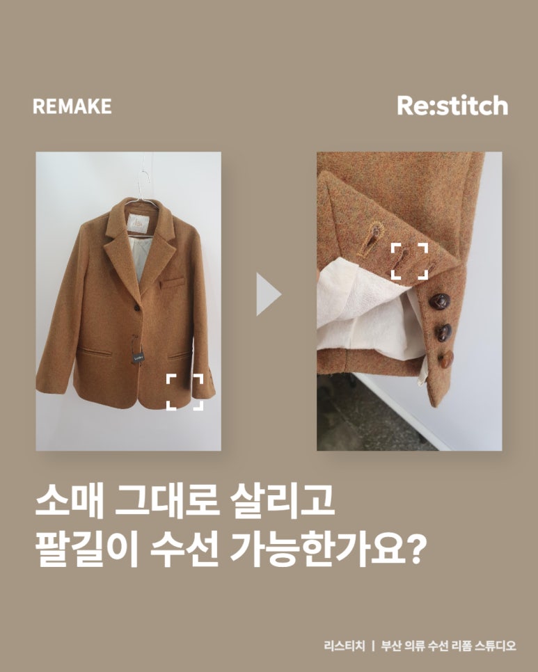 연출옷수선 이미지