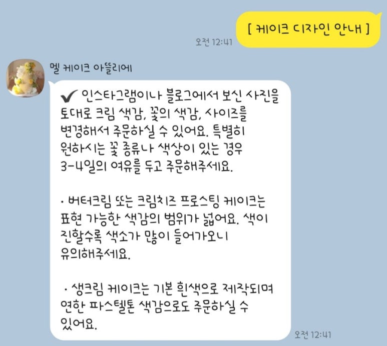 멜 케이크 아뜰리에 이미지