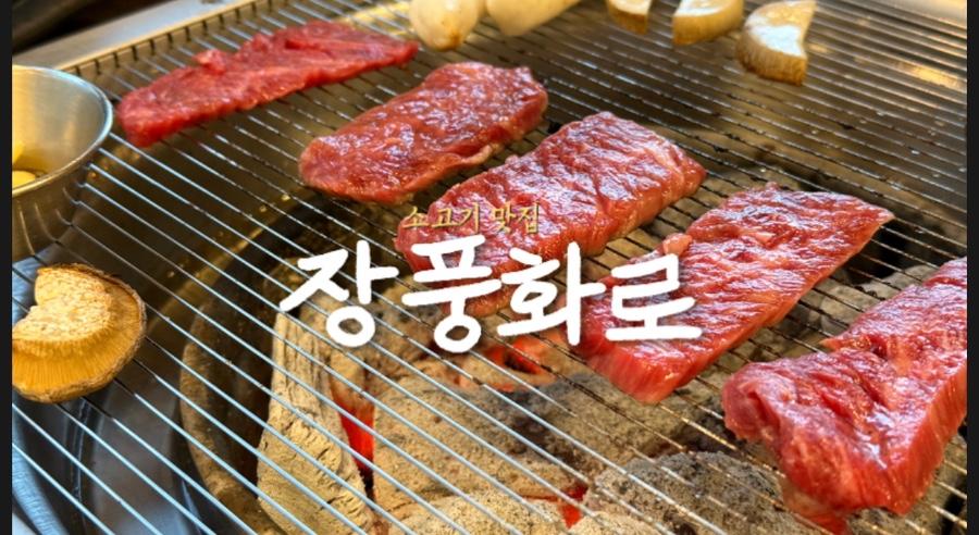 장풍화로 이미지