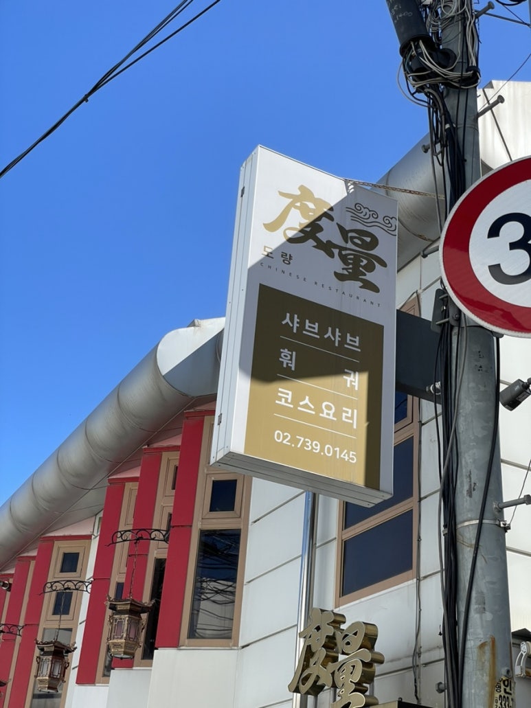 도량도량식당 이미지