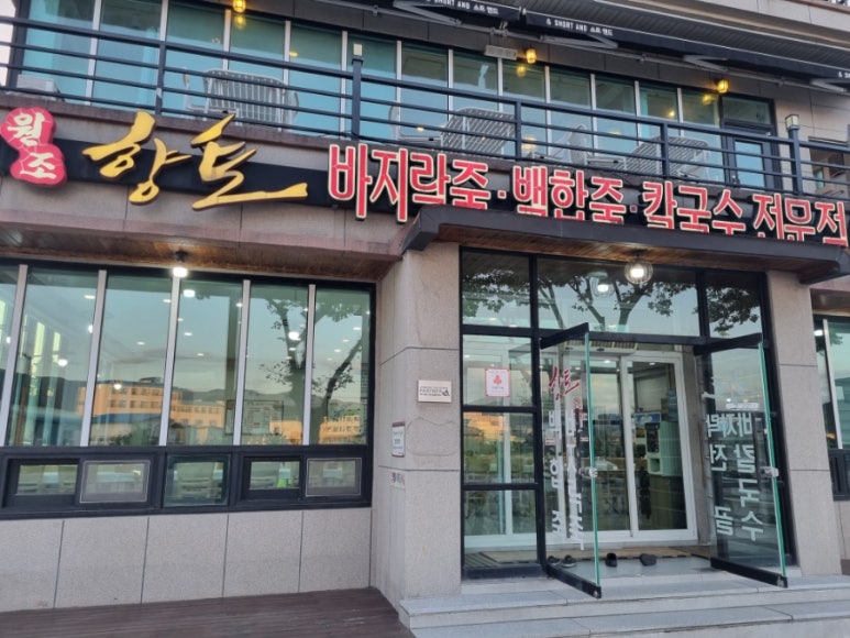 향토바지락죽 이미지