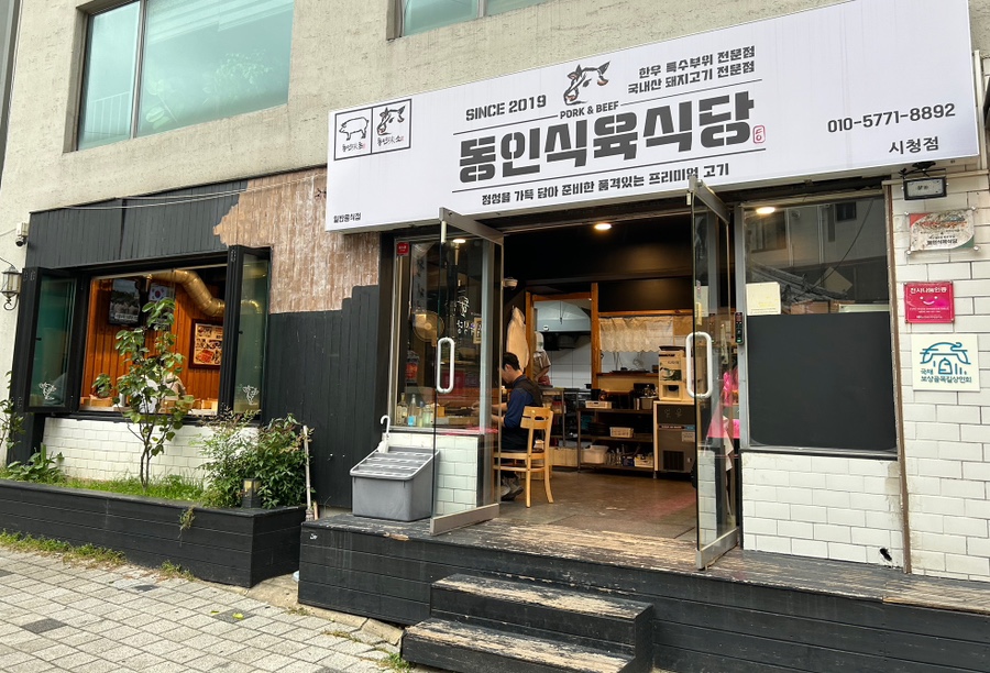 동인식육식당 이미지