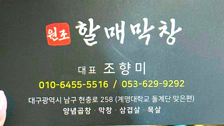 원조할매막창 이미지