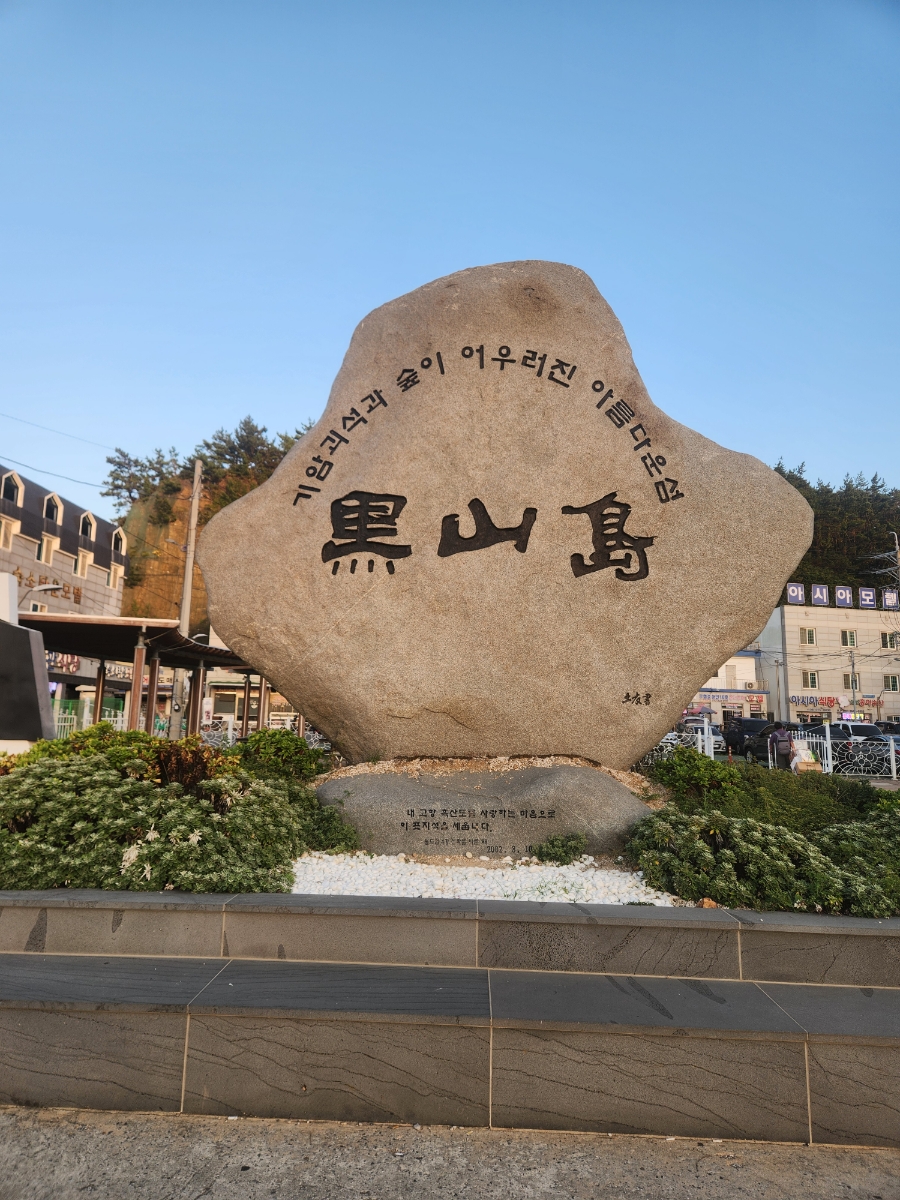 홍도구제 이미지
