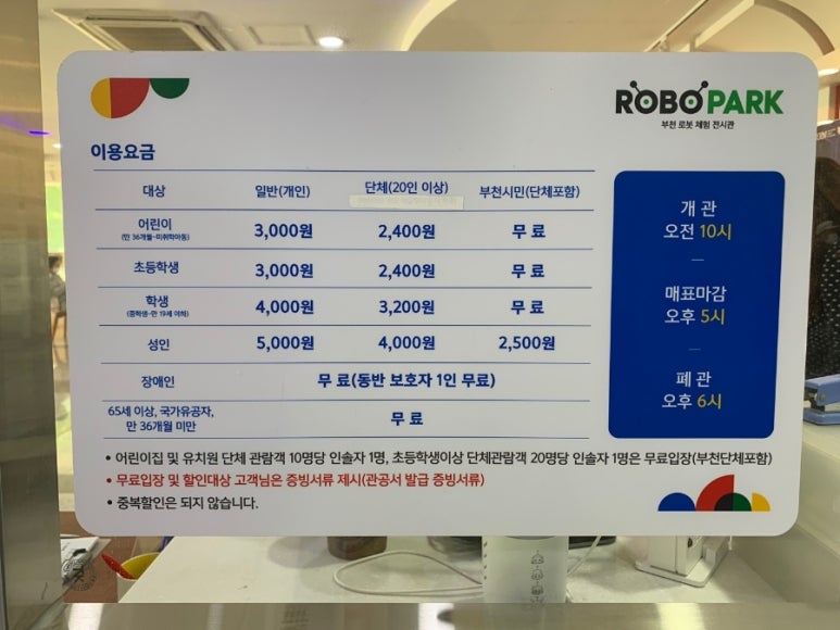 부천로보파크 이미지