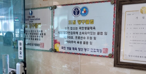 드림당구클럽 이미지