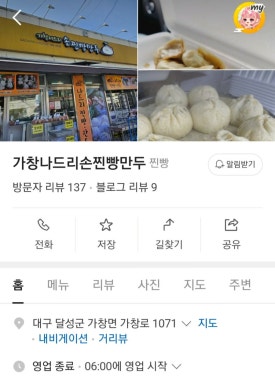 나드리찐빵 이미지