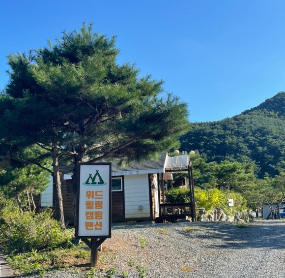 위드힐링 캠핑장 이미지
