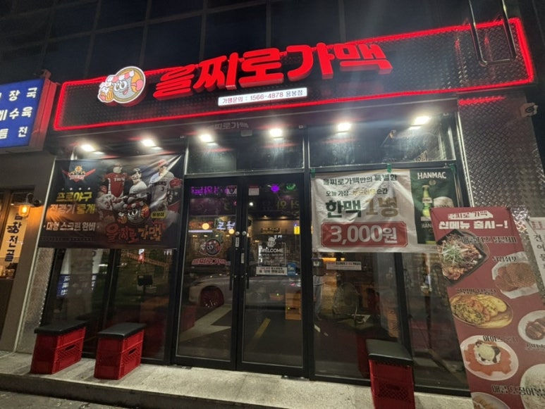 을찌로가맥 용봉점 이미지